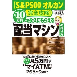 その他サービス | 福利厚生 ヨドバシ.com - 【S＆P500・オルカン完全攻略】月10万円を永久に ビジネス・経済