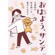 おはよう、サンテ 不登校の私を救った愛犬との日々（KADOKAWA） [電子書籍]