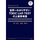 関先生が教える 世界一わかりやすいTOEIC L＆R TESTの上級英単語 音声ダウンロード付（KADOKAWA） [電子書籍]