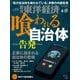 週刊東洋経済 2025/6/21号（東洋経済新報社） [電子書籍]