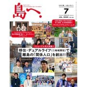 島へ。 140号（海風舎） [電子書籍]