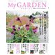 マイガーデン 115号（マルモ出版） [電子書籍]