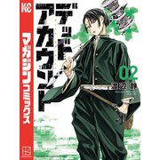 【期間限定閲覧 無料お試し版 2025年6月30日まで】デッドアカウント（2）（講談社） [電子書籍]