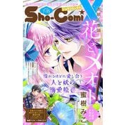 Sho-ComiX 2025年7月15日号（2025年6月15日発売）（小学館） [電子書籍]