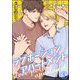 ラブポーションアパートメント（分冊版） 【第5話】（海王社） [電子書籍]