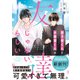 御子柴くんと水無瀬くんは友達じゃないらしい【電子限定SS付き】（スターツ出版） [電子書籍]