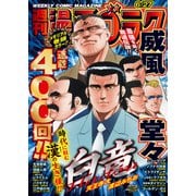 漫画ゴラク 2025年 6/27 号（日本文芸社） [電子書籍]