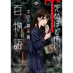 怪談 都市伝説　怪奇　ホラー　百物語　怖い話　恐怖　書籍　大量 多数　まとめ ホラー・怪談本コレクション多数 大量 120冊 まとめ 怪奇 怖い話