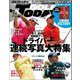 GOLF TODAY 2025年7月号（三栄） [電子書籍]