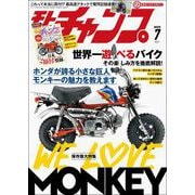 モトチャンプ 2025年 7月号（三栄） [電子書籍]