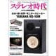 ステレオ時代neo Vol.9（三栄） [電子書籍]