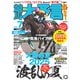 競馬大予言 2025年7月号（25年夏競馬号）（笠倉出版社） [電子書籍]