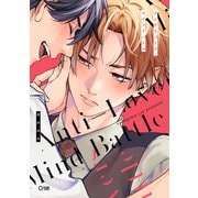アンチラバーズ・マインドバトル【特典ペーパー/電子限定描き下ろし付き】（ジュリアンパブリッシング） [電子書籍]