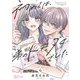 初めては、弟のトモダチでした 4（シーモアコミックス） [電子書籍]