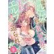 陰キャ処女な私が異世界で美形エルフに迫られてます 9（シーモアコミックス） [電子書籍]