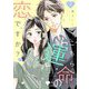 こちら「運」命の恋ですか？ 9（シーモアコミックス） [電子書籍]