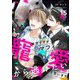 突然ですが、マフィアの寵愛から逃げたいと思います（フルカラー） 15（シーモアコミックス） [電子書籍]