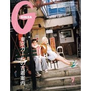 GINZA （ギンザ） 2025年 7月号 （東京ガールの古着案内）（マガジンハウス） [電子書籍]