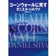 コーンウォールに死す（ハーパーコリンズ・ジャパン） [電子書籍]