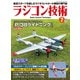 ラジコン技術 2025年7月号（コスミック出版） [電子書籍]