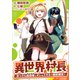 異世界村長 ～おっさん配信者とオレのスキルで開拓無双！～（コミック） 第2話（ツギクル） [電子書籍]