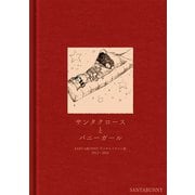 SANTABUNNYデジタルイラスト集（クロスフォリオ出版） [電子書籍]