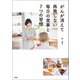 がんが消えて再発しない毎日の食事と7つの習慣（宝島社） [電子書籍]