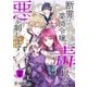 断罪された薬師令嬢は毒を以って悪を制します【電子単行本版/特典おまけ付き】2（ファンギルド） [電子書籍]