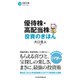 優待株・高配当株投資のきほん（日経BP出版） [電子書籍]