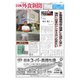 日本外食新聞 2025/6/15号（外食産業新聞社） [電子書籍]