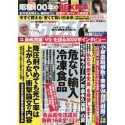 週刊ポスト 2025年6月27日・7月4日合併号（小学館） [電子書籍]