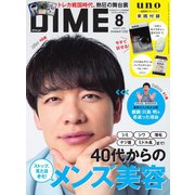 DIME 2025年8月号（小学館） [電子書籍]