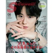 S Cawaii！ 2025年8月号（主婦の友社） [電子書籍]