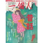 一個人 2025年7月号（一個人出版） [電子書籍]