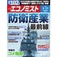 週刊エコノミスト 2025年6月24日号（毎日新聞出版） [電子書籍]