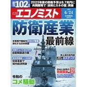 週刊エコノミスト 2025年6月24日号（毎日新聞出版） [電子書籍]