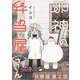 邪神の弁当屋さん 分冊版（2）（講談社） [電子書籍]