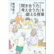 「聞き合う力」「考え合う力」を鍛える授業 ～菊池省三の真剣指導～（小学館） [電子書籍]