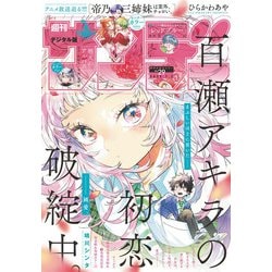 ヨドバシ.com - 週刊少年サンデー 2025年29号（2025年6月18日