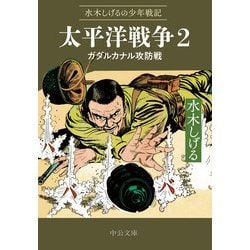 虹の国アガルタ　水木しげる 水木しげる / 虹の国アガルタ(初版) - 書肆鯖【ショシサバ】