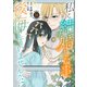 私と結婚した事、後悔していませんか？26（秋水社ORIGINAL） [電子書籍]