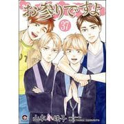お参りですよ（分冊版） 【第37話】（海王社） [電子書籍]