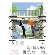 焦がれて焦がして（3）（ふゅーじょんぷろだくと） [電子書籍]