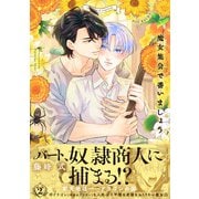 魔女集会で番いましょう（2）（ふゅーじょんぷろだくと） [電子書籍]