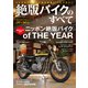 絶版バイクのすべて（コスミック出版） [電子書籍]