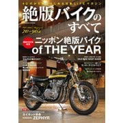 絶版バイクのすべて（コスミック出版） [電子書籍]