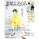 素敵なあの人 2025年8月号（宝島社） [電子書籍]