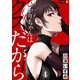 ひかりちゃんはクズだから 4巻（U-NEXT） [電子書籍]