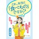 これ、本当に「食べもの」ですか？（食べもの通信社） [電子書籍]