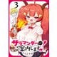 サラマンダーがご案内します！ （話売り） ♯3（秋田書店） [電子書籍]